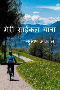 My Cycle Tour -Subhash Agarwal