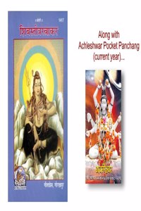 Gita Press Shiv-Stotra-Ratnakar Book By Achleshwar (Hindi) (Code-1417) Along With Achleshwar Pocket Panchang