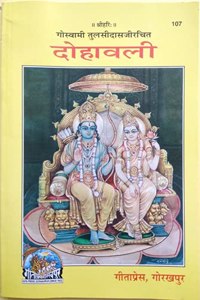 Dohawali | Goswami Tulsidas Ji Rachit [Paperback] Goswami Tulsidasji And Hanuman Prasasd Poddar [Paperback] Goswami Tulsidasji And Hanuman Prasasd Poddar