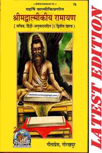 Shrimad Valmikiya Ramayan (Part 2)(Sachitra, Hindi Anuvad Sahit)(Gita Press, Gorakhpur) / Valmiki Ramayan / Valmiki Ramayana / Valmikiya Ramayana / Balmiki Ramayan