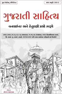 GUJARATI SAHITYA (ONELINER ANE HETULAKSHI PRASHNO)