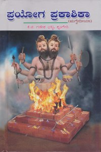 Prayoga Prakashika (Kannada)