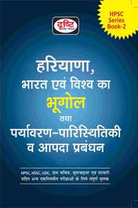 (HARYANA) BHARAT EVAM VISHWA KA BHUGOL TATHA PARYAVARAN PARISTHITIKI APDA PRABANDHAN Drishti Publications; Team Drishti and Dr. Vikas Divyakirti