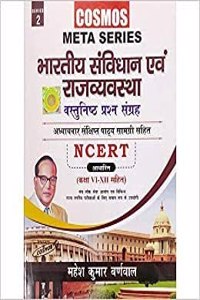 Bhartiya Samvidhan Evum Rajyavyavastha By Mahesh Kumar Barnwal In Hindi (Class 6-12 Ncert Based)