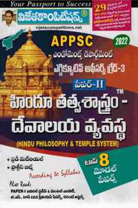 APPSC Endowment Department Executive Officers Grade III Paper II HINDU PHILOSOPHY and TEMPLE SYSTEM [ TELUGU MEDIUM ]