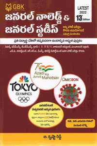 General Knowledge and General Studies 2022 ( For all Competitive Exams ) [ TELUGU MEDIUM ]
