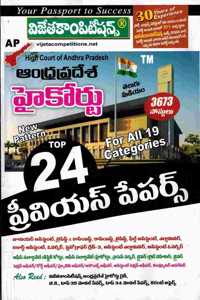 Hight Court Of Andhra Pradesh Top 24 Previous Papers [ TELUGU MEDIUM ]