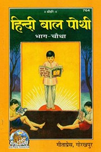 Hindi Bal Pothi, Volume-4