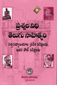 Telugu Literature Question Bank [ TELUGU MEDIUM ]