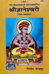 Mpf- Shree Gyaneshwari -By Saint Shree Gyaneshwar Ji Maharaj- Gorakhpur Geeta Press- Vrindavan Rasik Vani