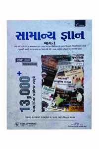 Yuva Upnishad Samany Gyan Part - 1 5Th Edition