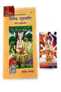 Vivek Chudamani Hindi Code-133 Published By Geeta Press In Hardcover Coming Along With Current Year'S Small Size Pocket Panchang