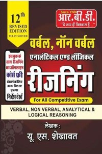 Verbal, Non Verbal Analytical and logical Reasoning For All Competition