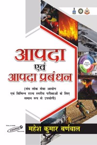 Apda Avm Aapda Prabandhan Hindi state level examinaton book