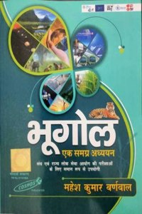 Cosmos Publication Geography Book By Mahesh Kumar Barnwal (Paperback, Hindi, Mahesh Kumar Barnwal)