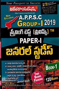 APPSC Group - I Paper - I General Studies 2019 Screening Test ( SET OF 2 BOOKS ) [ TELUGU MEDIUM ]