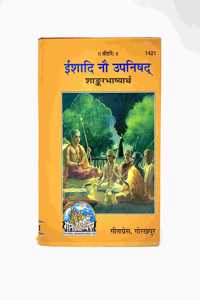 Ishadi Nau Upanishad - With Meaning Explained In Hindi (Code 1421)