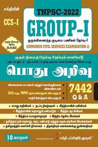 Tnpsc Group I Preliminary Exam Book (Pothu Arivu) New Syllabus Based On School New Text Book (Tamil)