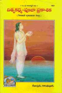Shri Navnath Bhaktisar (Silk Cover)