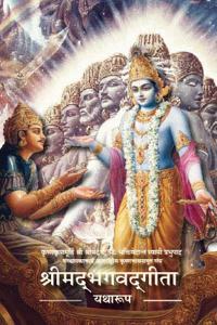 Bhagwad Gita As It Is Pocket Size Flexi Bound (Bhagavad Gita Yatha Rup) Hindi Edition