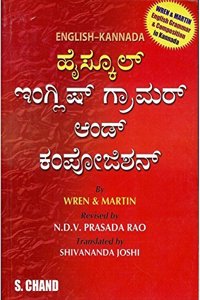 High School English Grammar & Composition (English - Kannada)
