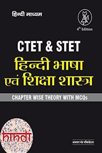 CTET STET HINDI (CHAPTER WISE THEORY WITH MCQS) BY ADHYAYAN MANTRA