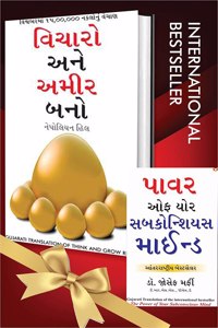 Worldâ€™S Best Inspirational Books To Change Your Life In Gujarati - The Power Of Your Subconscious Mind + Socho Aur Amir Bano ( Set Of 2 Books)