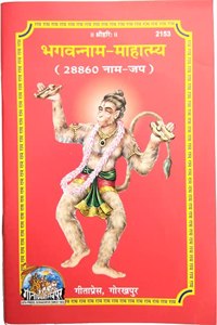 Bhagvanna Naam - Mahatmya - Pack Of 10