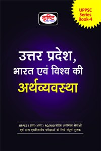(UP) BHARAT EVAM VISHWA KI ARTHAVYAVASTHA Drishti Publications; Team Drishti and Dr. Vikas Divyakirti