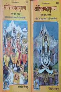 Shiv Mahapuran (Part 1 & 2) (With Meaning), In Hindi