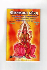 Shri Kanakdhara Stotram Book (Hindi Anuvaad Sahit) (Book Size - 14*11 Cm)