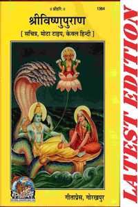 Shri Vishnu Puran (Sachitra, Mota Type, Hindi Only) (Gita Press, Gorakhpur)
