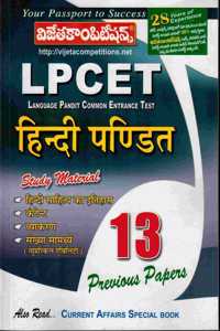 LPCET - HINDI Pandit Entrance Test