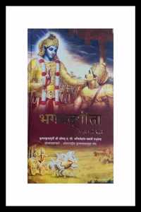 Srimad Bhagavad Gita As It Is (Marathi)