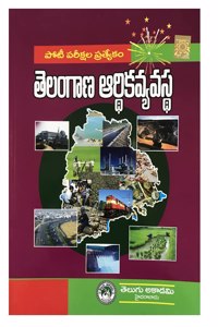 Telangana Economy (Telugu)