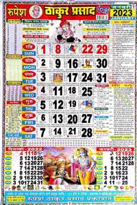 Rupesh Thakur Prasad Panchang 2022/Thakur Prasad Medium Colorful Hindi Panchang Calendar 2022