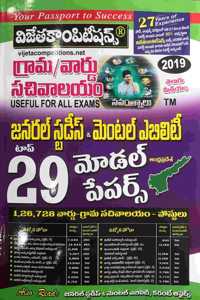 Grama / Ward Sachivalayam Top 29 Model Papers For General Studies And Mental Ability