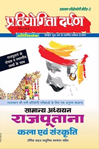 Extra Issue Pratiyogita Darpan Rajasthan Exam. Oriented Series - 2 General Studies Rajputana Art and Culture in Hindi
