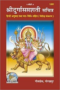 Durga Saptashati Book Hindi Geeta Press Gorakhpur Code 1281 Pack Of 1 Piece - Durga Saptshati Book In Hindi Set Of 1 Piece