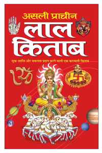 Asli Praacheen Laal Kitaab (Hindi Edition) | Bhartiya Phalit Jyotish