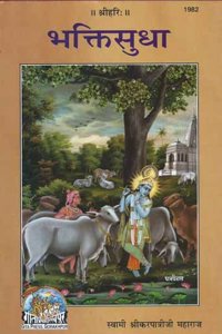 Bhaktisudha (Code-1982) (Hindi)