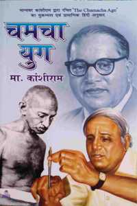 Chamcha Yug