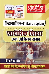 Sharirik Shiksha (Philanthropium) Ek Abhinav Sangrah