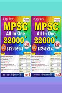 Dnyandeep MPSC All In One 20000+ Prashnasanch JAN 2020 edition