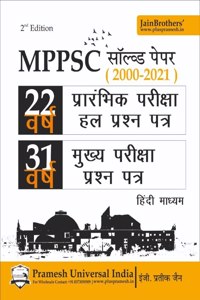 MPPSC Previous 22 Years General Studies Prelims Solved Paper 1 (2000 - 2021) and 31 Years Mains Unsolved Papers 2nd Edition