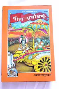 Govind & Sons Traders Geeta Prabodhni [Hardcover] Swami Ramsukhdas