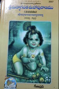Srimad Bhagvata Mahapurana, Full Meaning, Telugu
