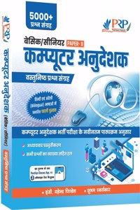 Basic and Senior Computer Instructor Objective Book (Paper-II) by PRP