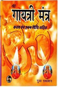 Gayatri Mantra Book (Kwach & Havan Vidhi Sahit)