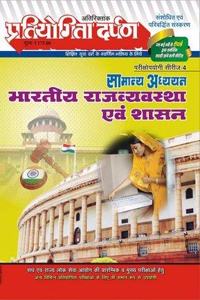 Pratiyogita Darpan Extra Issue Series-4 Indian Polity And Governance